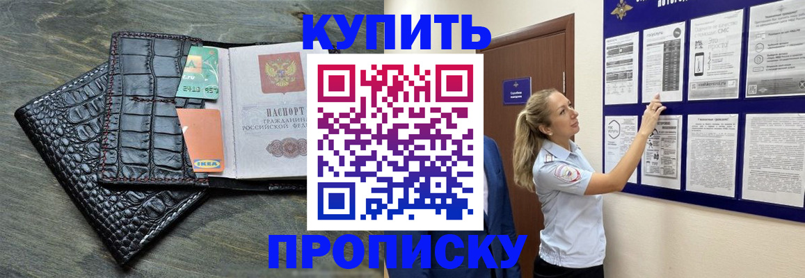 прописка штамп в Темрюке
