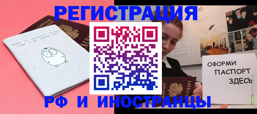 прописка 2025 в Темрюке