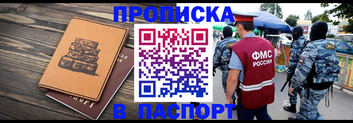 временная регистрация 2025 в Темрюке