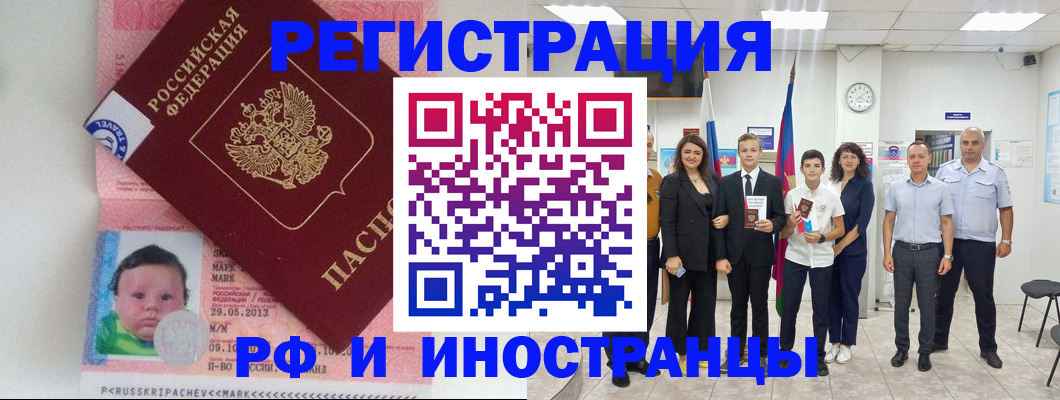 прописка для работы в Темрюке